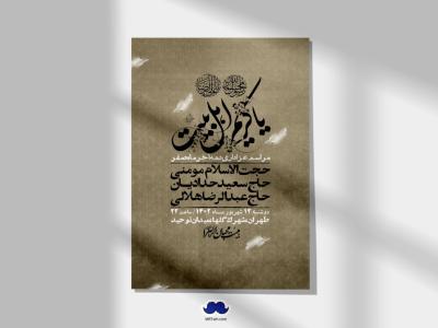 اطلاعیه لایه باز دهه آخر ماه صفر + استوری فضای مجازی