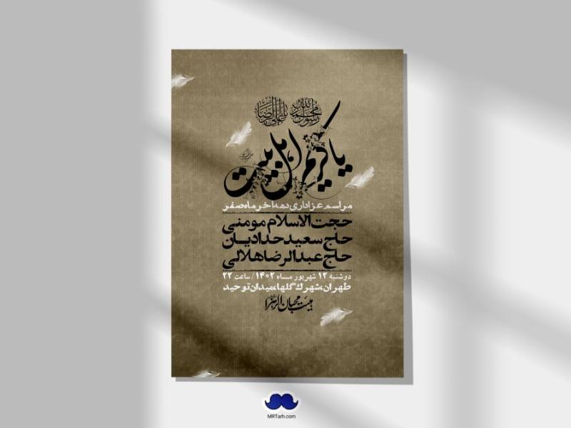 اطلاعیه-لایه-باز-دهه-آخر-ماه-صفر-+-استوری-فضای-مجازی