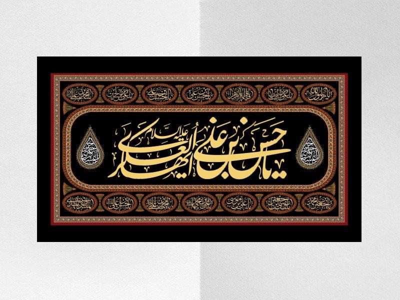 کتیبه-پشت-منبری-شهادت-امام-حسن-عسکری-