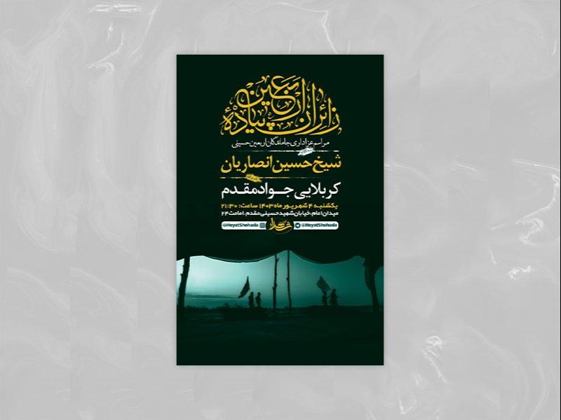 -طرح-لایه-باز-مراسم-عزاداری-جاماندگان-اربعین-حسینی-+-استوری-