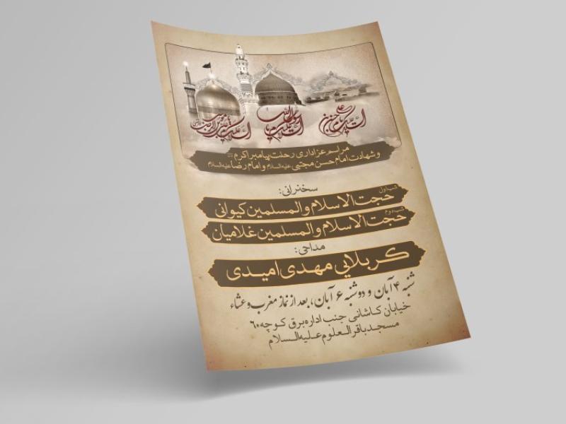 تراکت-اطلاعیه-مراسم-سه-شب-آخر-صفر