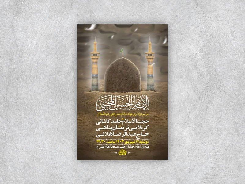 -طرح-لایه-باز-عزاداری-شهادت-امام-حسن-مجتبی-ع-+-استوری-