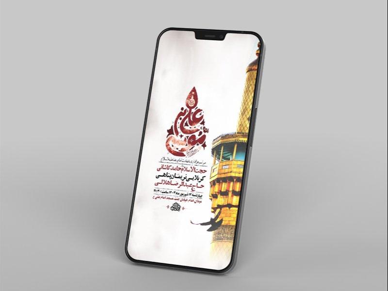 -طرح-لایه-باز-استوری-عزاداری-شهادت-امام-رضا-ع-