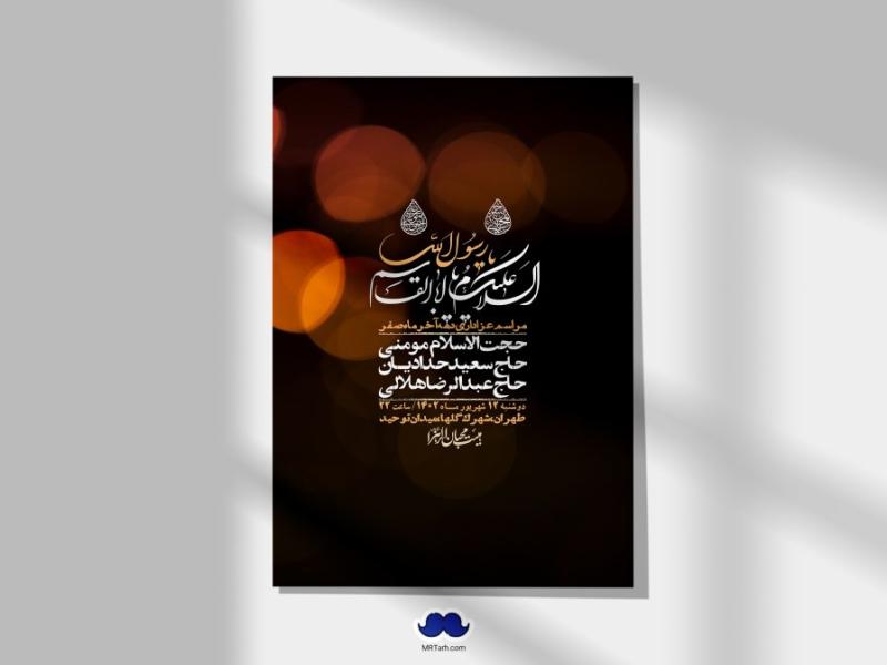 اطلاعیه-لایه-باز-دهه-آخر-ماه-صفر-+-استوری-فضای-مجازی