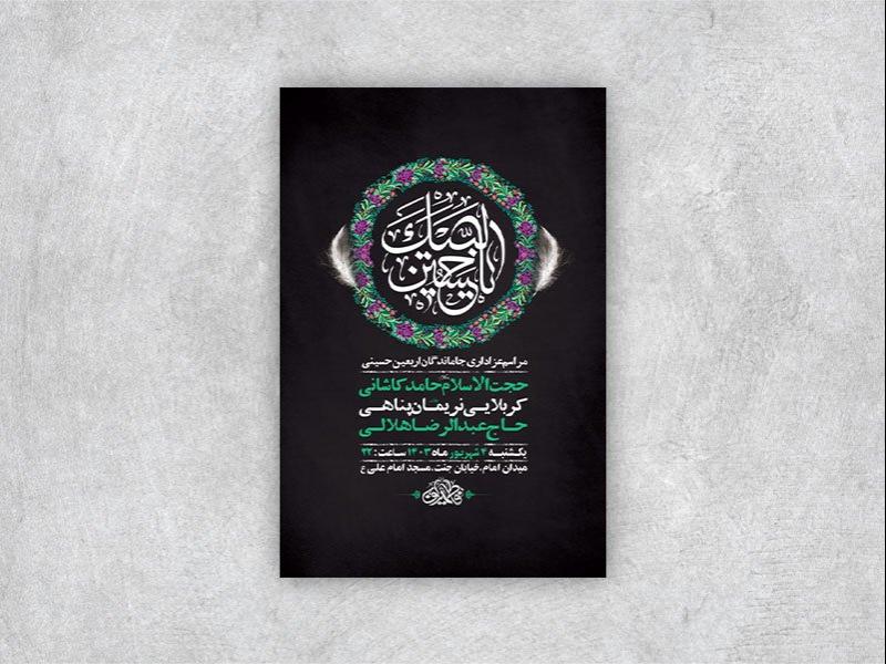 -طرح-لایه-باز-عزاداری-جاماندگان-اربعین-حسینی-+-استوری-