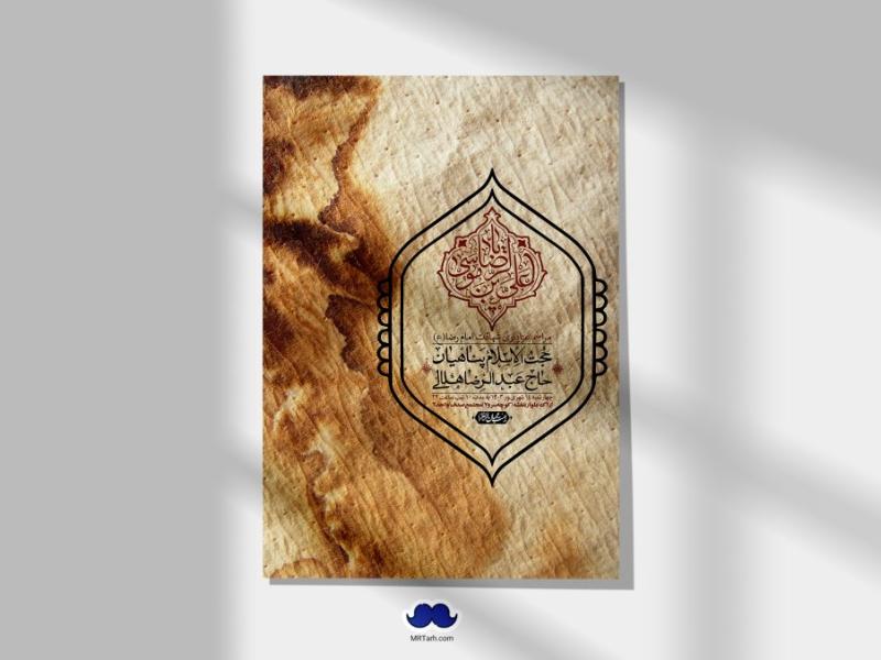 اطلاعیه-لایه-باز-شهادت-امام-رضا-ع-+-استوری-لایه-باز-شهادت-امام-رضا-ع