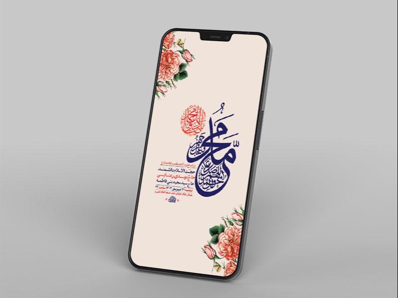 -طرح-لایه-باز-استوری-جشن-ولادت-پیامبر-و-امام-صادق-ع-