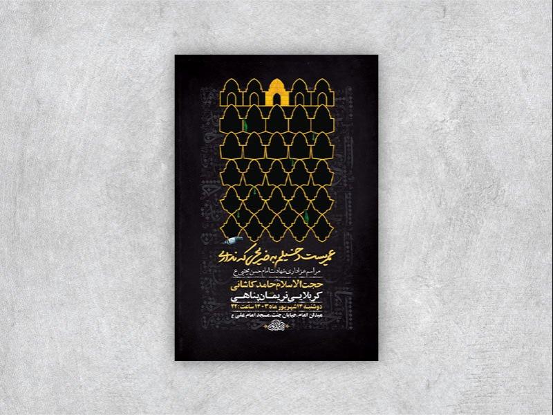 -طرح-لایه-باز-عزاداری-شهادت-امام-حسن-مجتبی-ع-+-استوری-