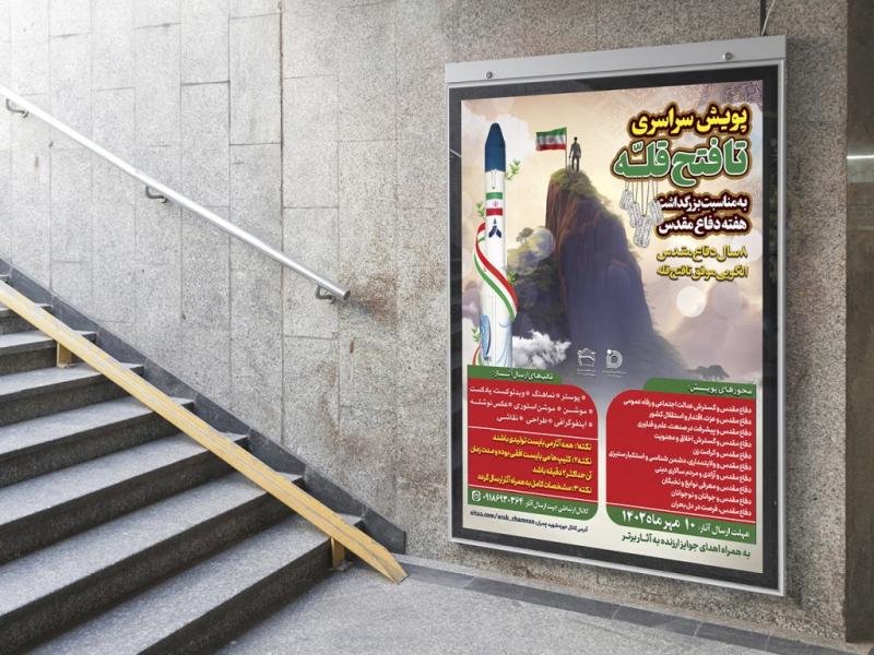 -طرح-لایه-باز-پوستر-پویش-فرهنگی