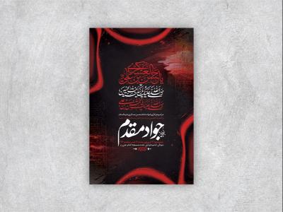  طرح لایه باز شهادت امام حسن عسکری و حضرت محسن و حضرت سکینه س + استوری 