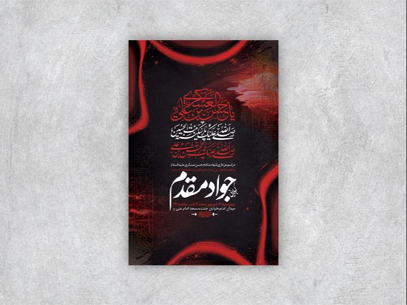 -طرح-لایه-باز-شهادت-امام-حسن-عسکری-و-حضرت-محسن-و-حضرت-سکینه-س-+-استوری-