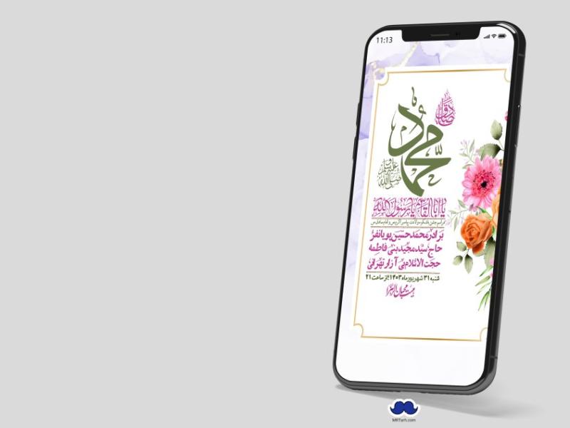 استوری-لایه-باز-ولادت-پیامبر-اکرم-(ص)-و-امام-جعفر-صادق-(ع)