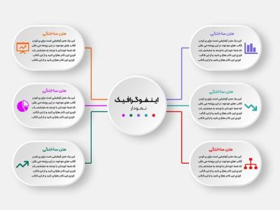 اینفوگرافیک لایه باز و قابل ویرایش+فونت