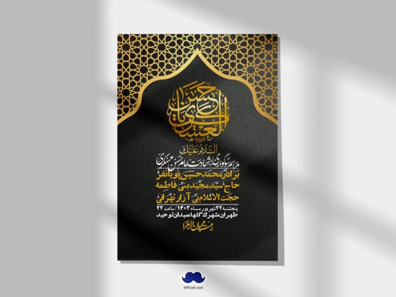 اطلاعیه-لایه-باز-شهادت-امام-حسن-عسکری-ع-+-استوری-لایه-باز-شهادت-امام-حسن-عسکری-ع