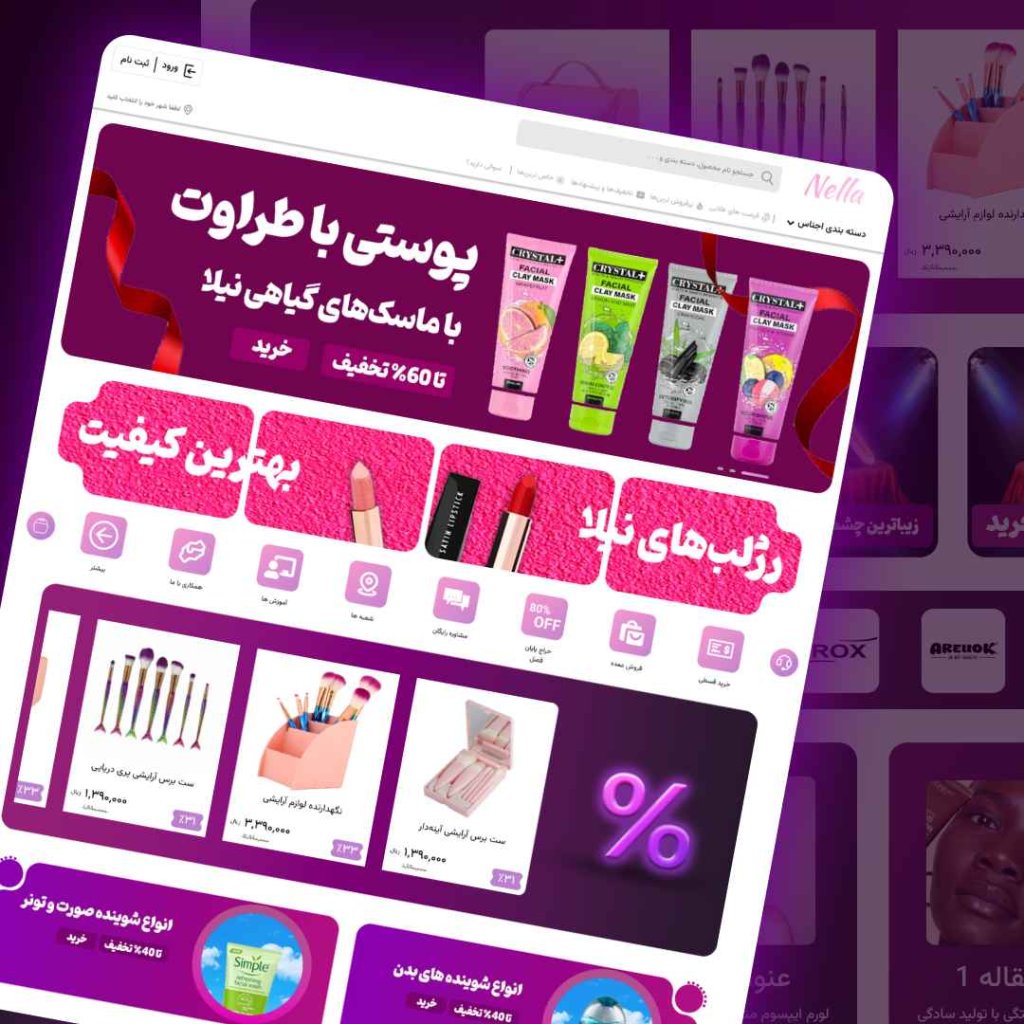 طرح Ui Ux فروشگاه لوازم آرایشی - صفحه اصلی