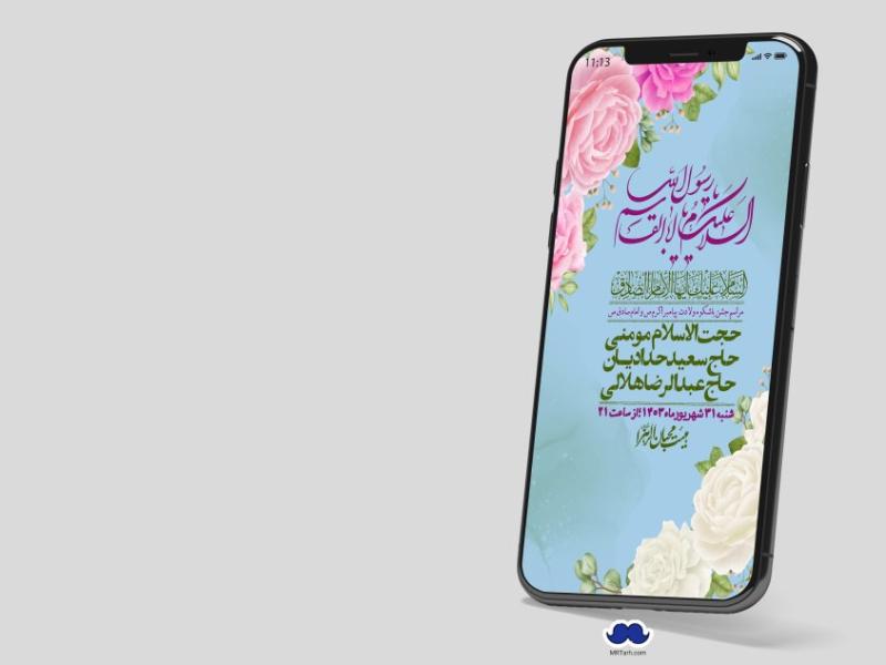 استوری-لایه-باز-ولادت-پیامبر-اکرم-(ص)-و-امام-جعفر-صادق-(ع)