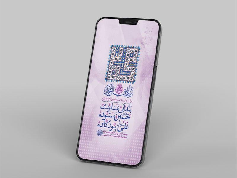 -طرح-لایه-باز-استوری-جشن-ولادت-پیامبر-و-امام-صادق-ع-