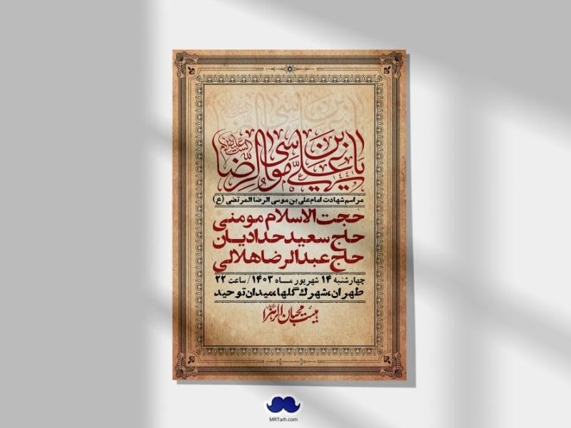 اطلاعیه-لایه-باز-شهادت-امام-رضا-ع-+-استوری-لایه-باز-شهادت-امام-رضا-ع