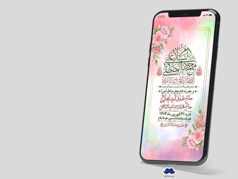 استوری-لایه-باز-ولادت-پیامبر-اکرم-(ص)-و-امام-جعفر-صادق-(ع)