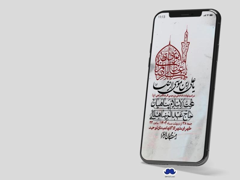 استوری-لایه-باز-شهادت-امام-رضا-ع