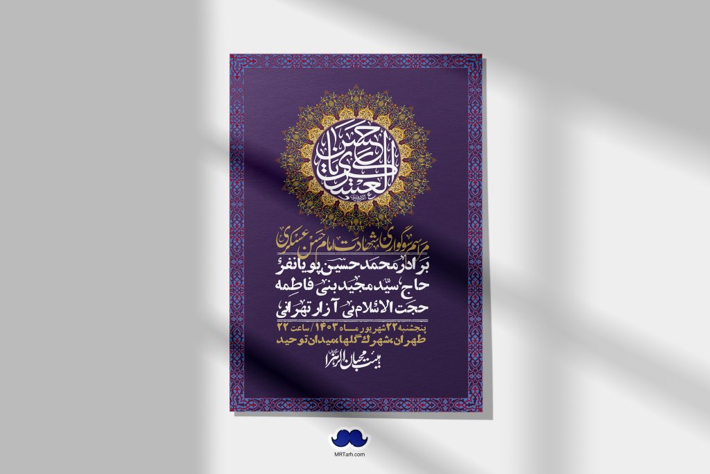 اطلاعیه لایه باز شهادت امام حسن عسکری ع + استوری لایه باز شهادت امام حسن عسکری ع