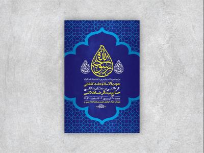  طرح لایه باز جشن ولادت پیامبر و امام صادق ع + استوری 