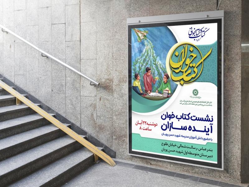 -طرح-لایه-باز-نشست-کتابخوان