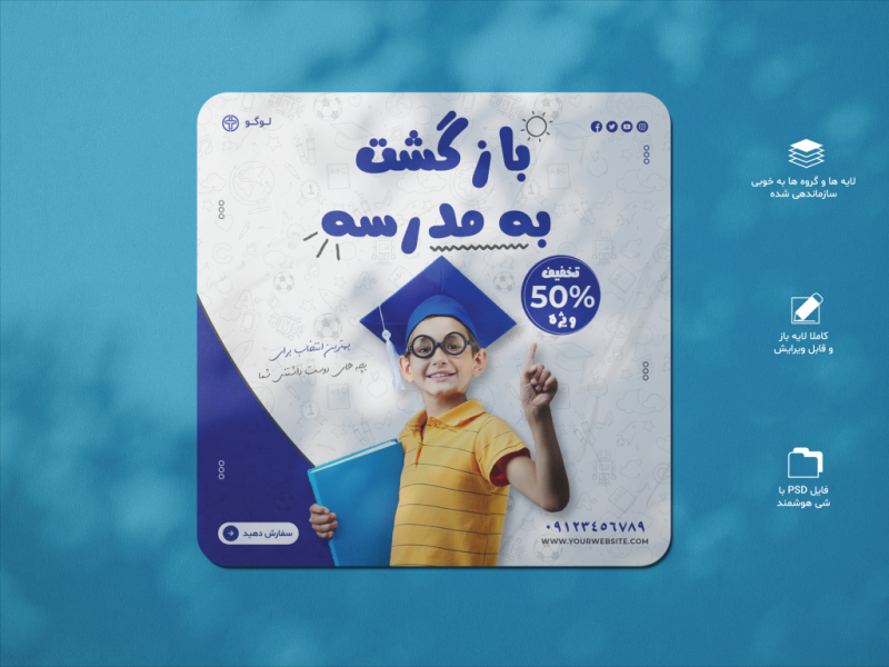 طرح-لایه-باز-پست-اینستاگرام-و-تراکت فروش-و-تخفیف-ویژه-لوازم-التحریر
