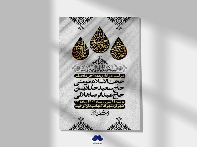 اطلاعیه-لایه-باز-دهه-آخر-ماه-صفر-+-استوری-فضای-مجازی