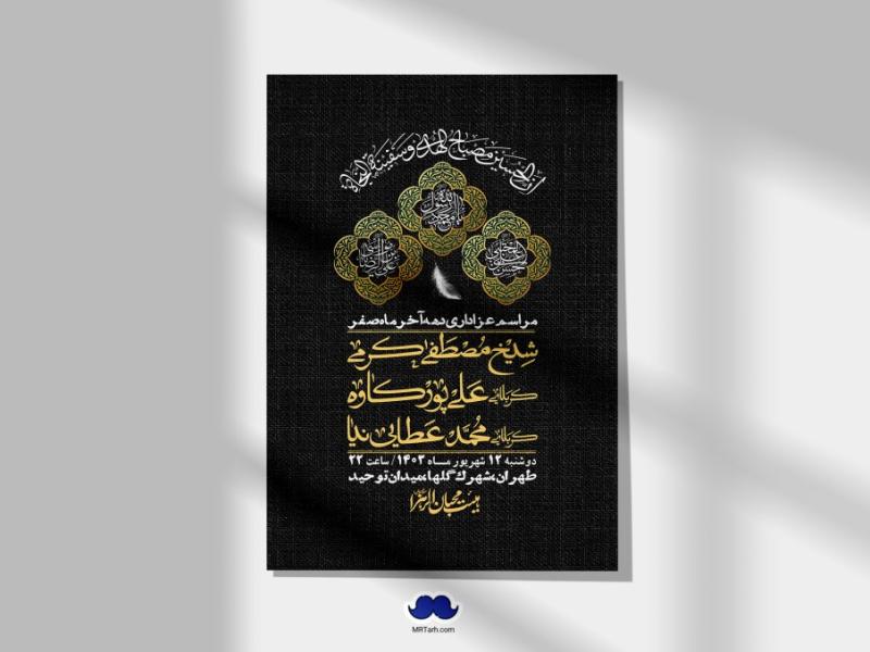 اطلاعیه-لایه-باز-دهه-آخر-ماه-صفر-+-استوری-فضای-مجازی