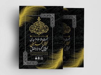 اطلاعیه لایه باز شهادت امام رضا(ع)