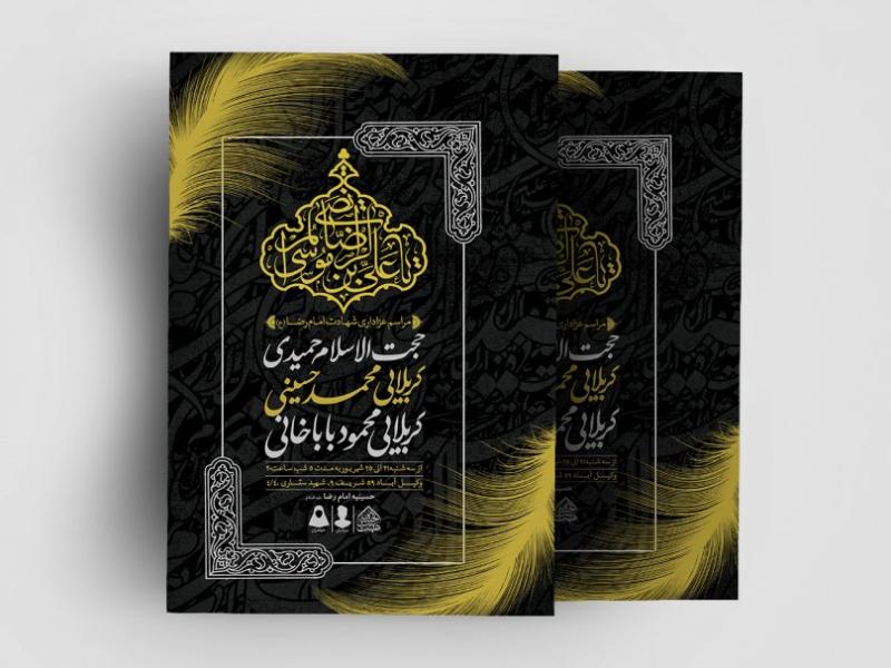اطلاعیه-لایه-باز-شهادت-امام-رضا(ع)