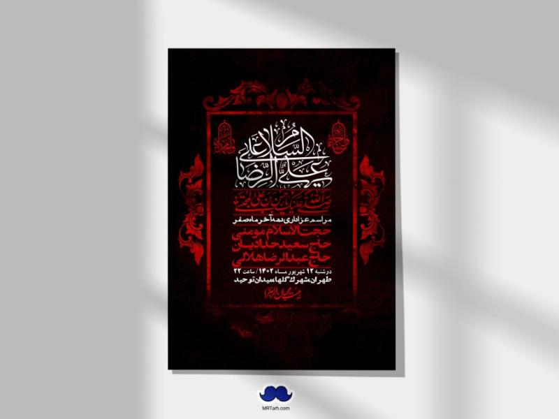 اطلاعیه-لایه-باز-دهه-آخر-ماه-صفر-+-استوری-فضای-مجازی
