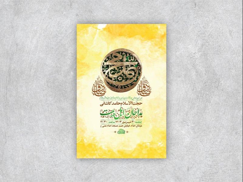 -طرح-لایه-باز-جشن-ولادت-پیامبر-و-امام-صادق-ع-+-استوری-