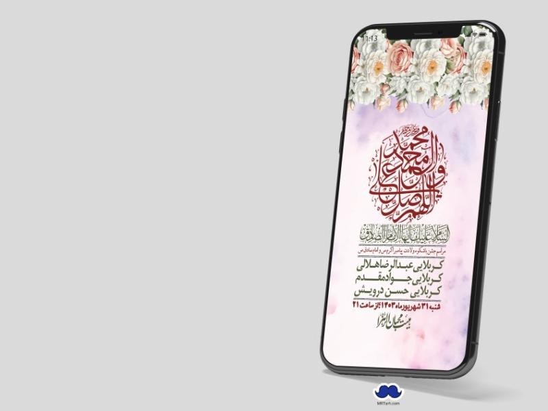 استوری-لایه-باز-ولادت-پیامبر-اکرم-(ص)-و-امام-جعفر-صادق-(ع)