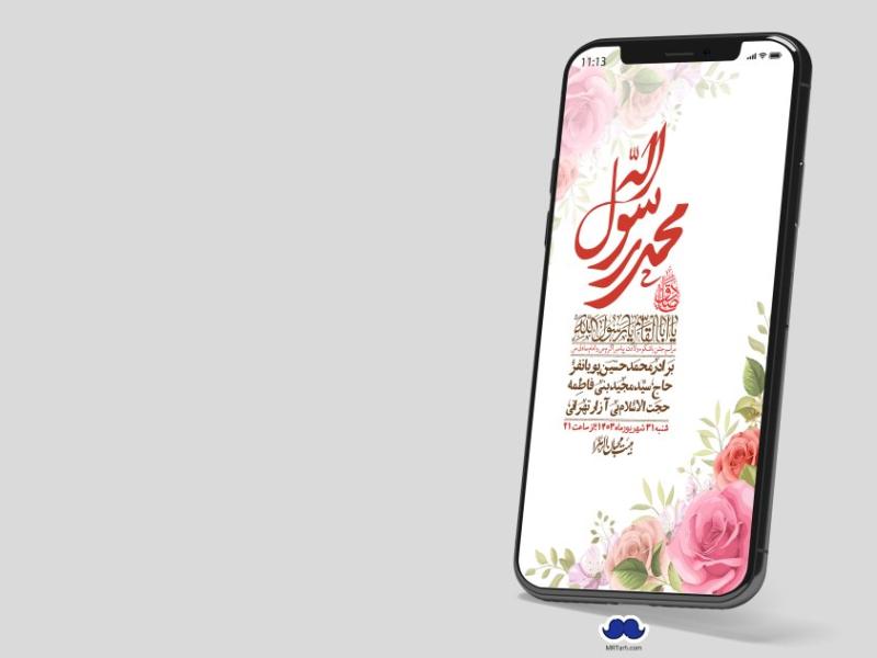 استوری-لایه-باز-ولادت-پیامبر-اکرم-(ص)-و-امام-جعفر-صادق-(ع)