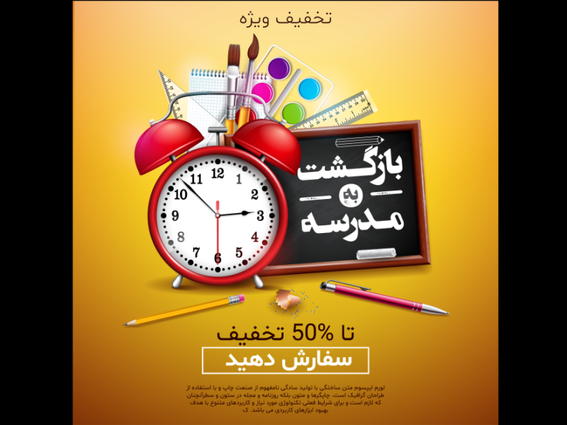 طرح-لایه-باز-پست-اینستاگرام-و-تراکت فروش-و-تخفیف-ویژه-لوازم-التحریر