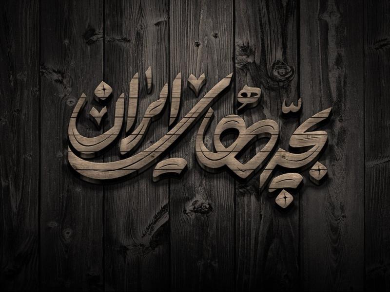 -طرح-لایه-باز-موکاپ-لوگوی-سه-بعدی