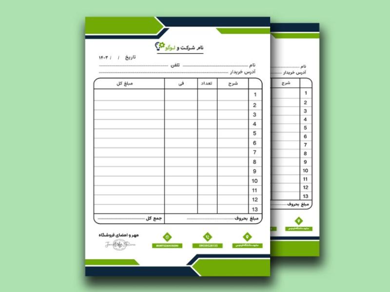 فاکتور-فروش-لایه-باز-کد27