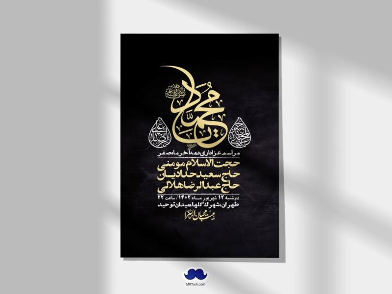 اطلاعیه-لایه-باز-دهه-آخر-ماه-صفر-+-استوری-فضای-مجازی