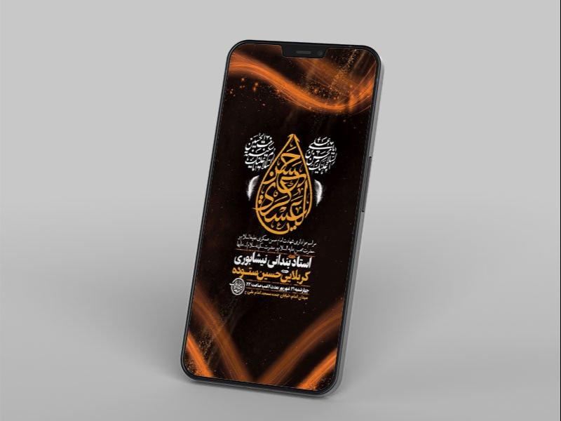 -طرح-لایه-باز-استوری-شهادت-امام-حسن-عسکری-و-حضرت-محسن-و-حضرت-سکینه-س-