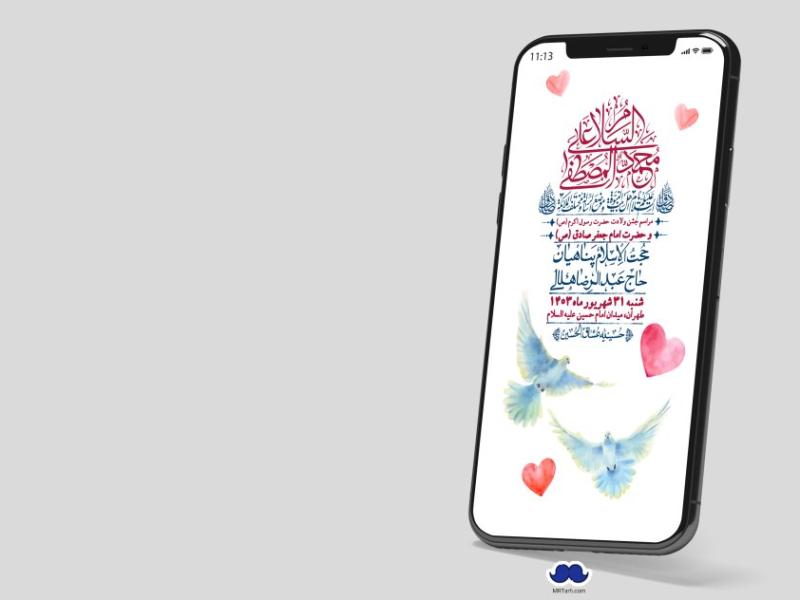 استوری-لایه-باز-ولادت-پیامبر-اکرم-(ص)-و-امام-جعفر-صادق-(ع)