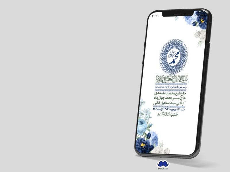 استوری-لایه-باز-ولادت-پیامبر-اکرم-(ص)-و-امام-جعفر-صادق-(ع)