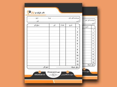 فاکتور-فروش-لایه-باز-کد20