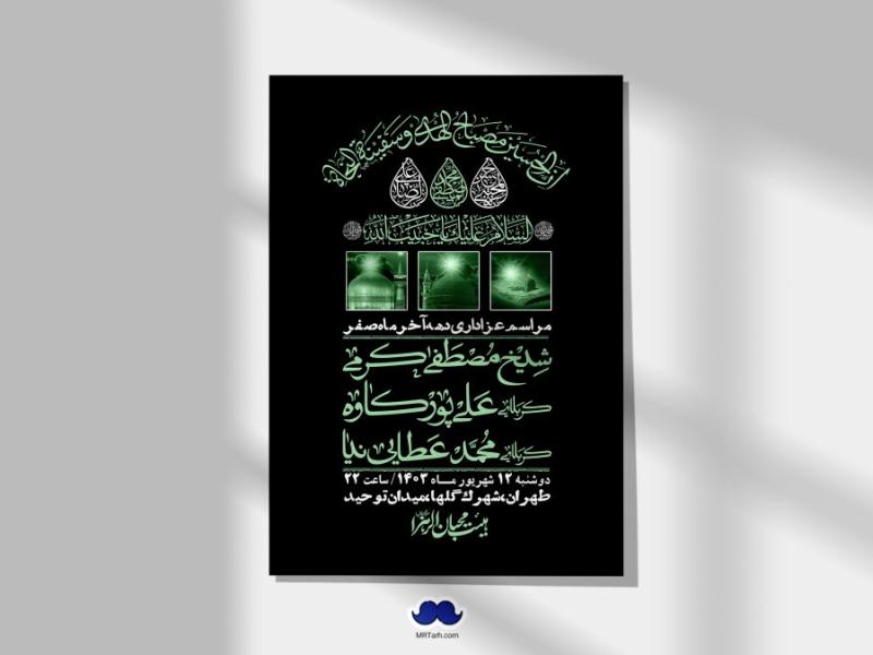 اطلاعیه-لایه-باز-دهه-آخر-ماه-صفر-+-استوری-فضای-مجازی