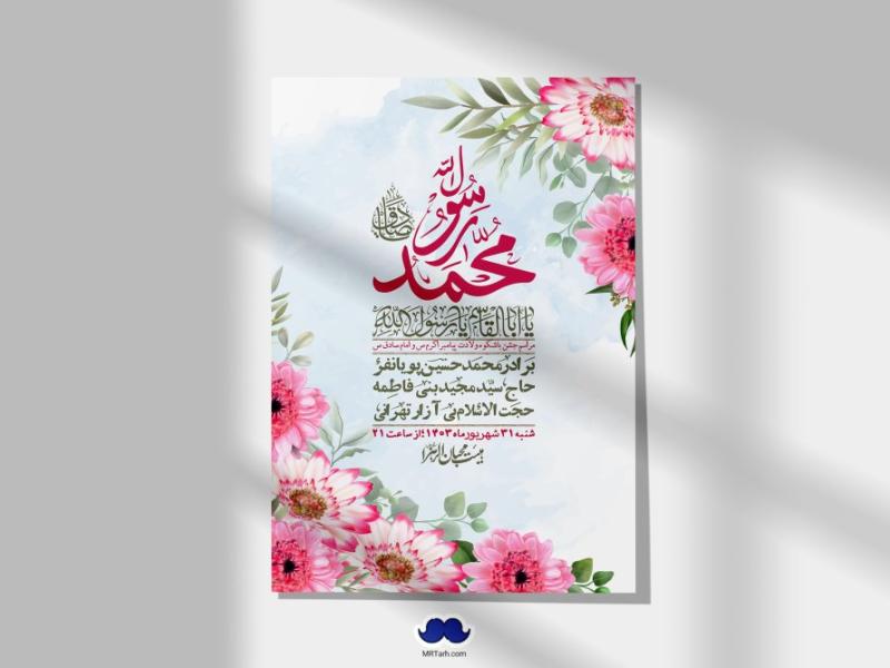 -اطلاعیه-لایه-باز-ولادت-پیامبر-اکرم-(ص)-و-امام-جعفر-صادق-(ع)-+-استوری-شبکه-های-اجتماعی
