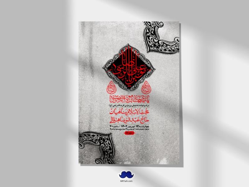 اطلاعیه-لایه-باز-شهادت-امام-رضا-ع-+-استوری-لایه-باز-شهادت-امام-رضا-ع