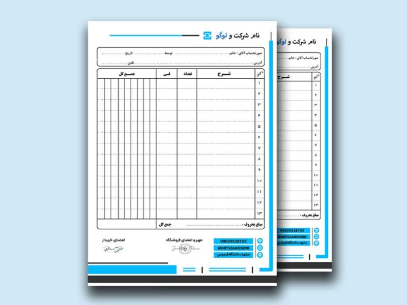 فاکتور-فروش-لایه-باز-کد09