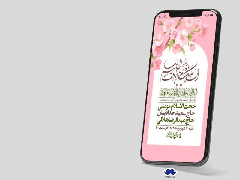 استوری-لایه-باز-ولادت-پیامبر-اکرم-(ص)-و-امام-جعفر-صادق-(ع)