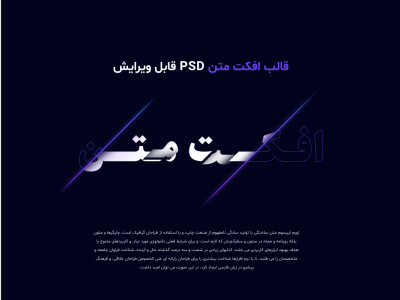 طرح لایه باز افکت متن PSD